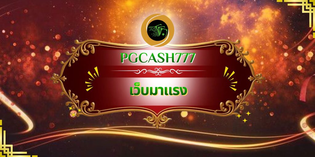 เว็บมาแรง