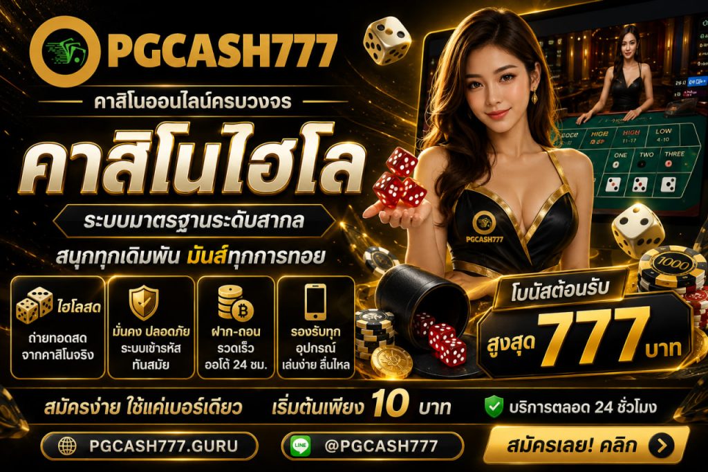 คาสิโนไฮโล