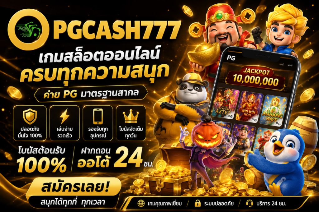 เกมสล็อต