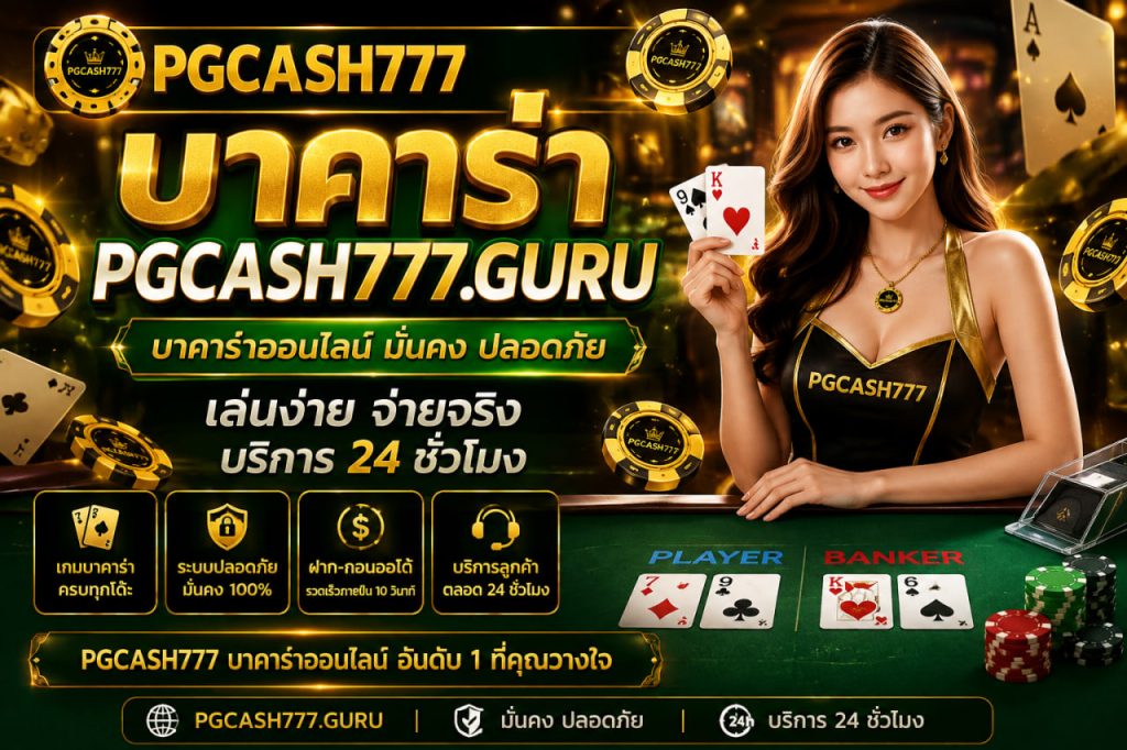 บาคาร่า